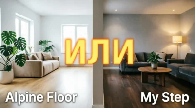 Alpine Floor или My Step